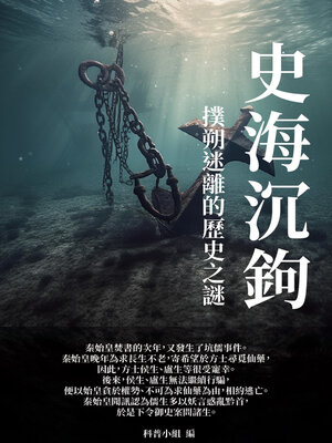 cover image of 史海沉鉤